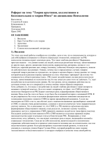 Теория архетипов Юнга: реферат по психологии