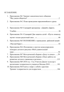 Сборник материалов: тренинги, сценарии, положения