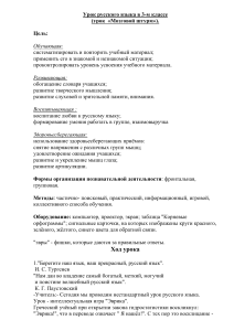 Урок русского языка 3 класс: игра Эврика