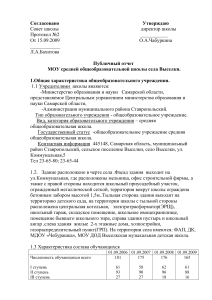 Публичный отчет школы села Выселки