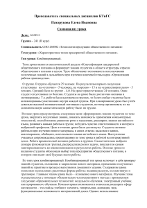Самоанализ урока по технологии продукции общественного питания