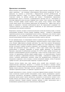 Примесные элементы и их роль в организме