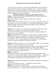 Викторина: История и вредные привычки
