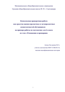 Математика 6 класс: Отношения и пропорции - Комплексная работа