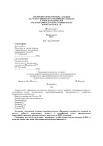 Выбросы деревообработки: методические указания, 1992