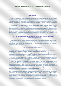 Сбор и подготовка скважинной продукции: Анализ