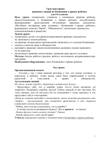 Урок-викторина по правам ребенка для 5-6 классов