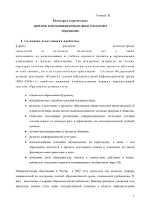 Основные этапы применения компьютерных технологий в