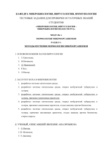 Тесты по микробиологии полости рта для студентов