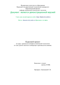 Расчет шахтного конвертора в производстве аммиака