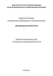 Музыкальная литература: программа для ДМШ и ДШИ