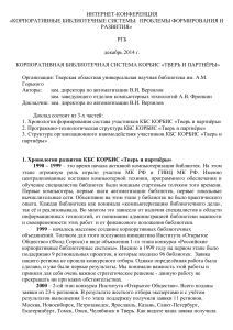 КОРБИС: Корпоративные библиотечные системы