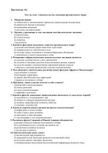 Тест: Доказательства эволюции органического мира
