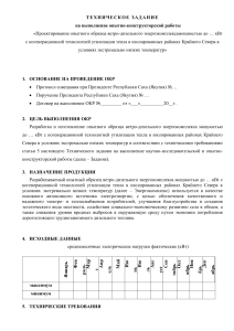 Техническое задание на ветро-дизельный энергокомплекс