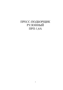press_1.6
