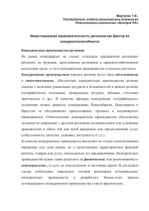 Инвестиционная привлекательность регионов РФ