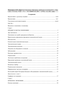 Экономикс: принципы, проблемы и политика