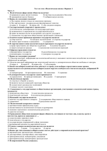 Тест по теме «Политическая жизнь». Вариант 1