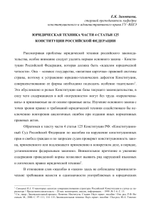 Юридическая техника ст. 125 Конституции РФ: анализ