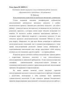 Консультирование подростков: проблемы с родителями (аннотация)