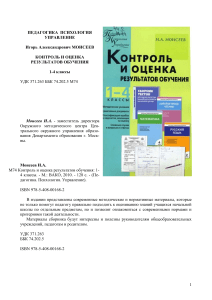 Контроль и оценка в начальной школе: 1-4 классы