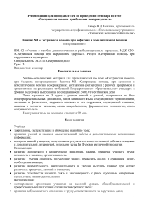 Сестринская помощь при болезнях новорожденных: рекомендации