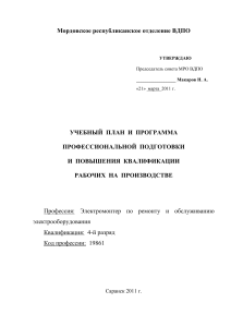 Учебный план электромонтера 4 разряда