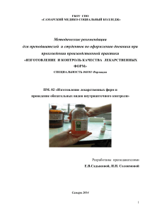 Метод. рекомендации по оформлению дневника практики фармации