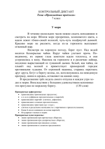 Контрольный диктант по русскому языку, 7 класс