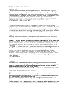 Контрольные диктанты 6-8 класс русский язык
