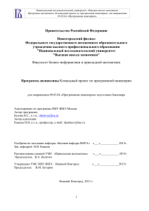Программа дисциплины: Командный проект по программной инженерии