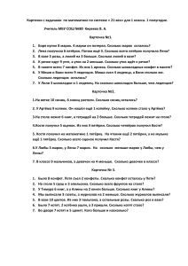 Математические карточки 1 класс, система «21 век»