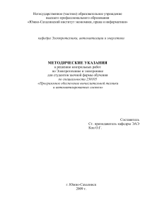 Электротехника и электроника: Методические указания