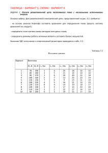 Расчет разветвленной цепи постоянного тока