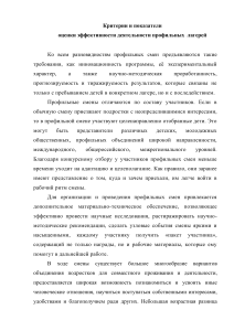 Критерии эффективности профильных лагерей