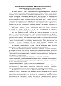 Педагогическая диагностика в начальной школе