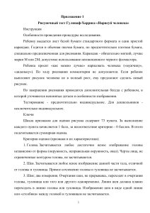 Рисуночный тест «Нарисуй человека»: инструкция и критерии