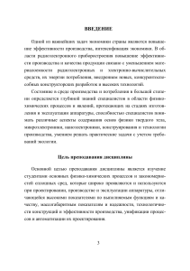 Физико-химические процессы в РЭС: Курсовая работа