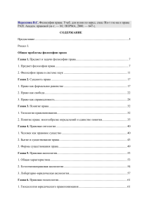 Философия права: Учебник для вузов