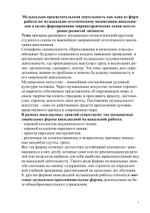 Музыкально-просветительская деятельность в школе