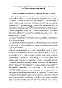 Театрализация в социокультурной реабилитации инвалидов