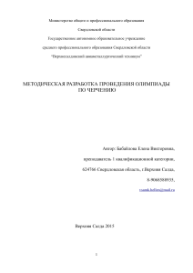 Олимпиада по черчению: методическая разработка