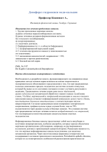 Депофорез гидроокиси меди-кальция в эндодонтии