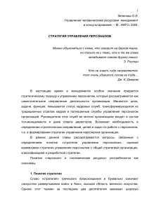 стратегия управления персоналом