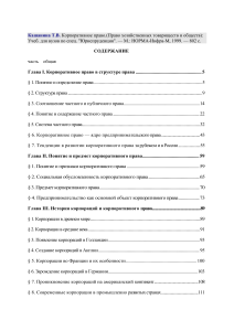 Корпоративное право: Учебник для вузов