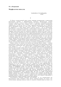 Морфология новеллы: Структура и особенности жанра