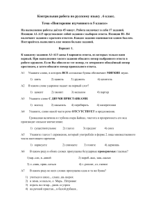 Контрольная работа по русскому языку, 6 класс