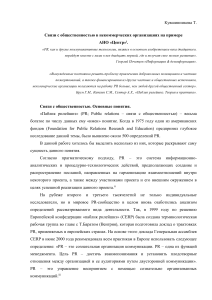 PR в НКО: цели, задачи, методы