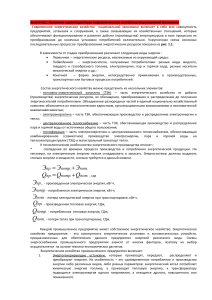 Энергетическое хозяйство: экзаменационный билет