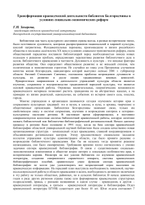 Краеведческая деятельность библиотек Белгородчины